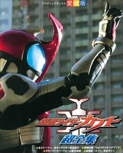 Kamen Rider Kabuto Chouzenshuu