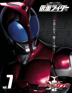 Kamen Rider Heisei vol.7: Kamen Rider Kabuto