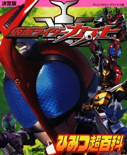 Ketteiban Kamen Rider Kabuto Himitsu Chouhyakka