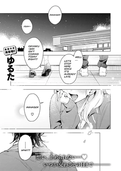 [Yuruta] Kosaki-chan ni wa kanawanai! | I can't compete with Koizaki-chan! (COMIC Kairakuten BEAST 2025-10) [English] [Digital]