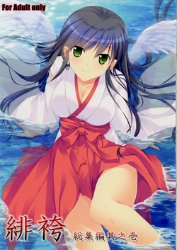 [Akai Shougeki (Yamamoto Kazue)] Hibakama Soushuuhen Sono Ichi [Digital]