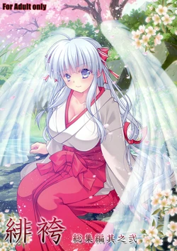 [Akai Shougeki (Yamamoto Kazue)] Hibakama Soushuuhen Sono Ni  [Digital]