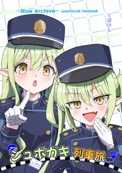 [Kubokenya-san (Kuboken)] Shupogaki Densha Tabi (Blue Archive) [Digital]