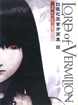 Lord of Vermilion Artbook White