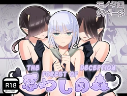 [Yumi kamome] The Forest of Deception [Digital]