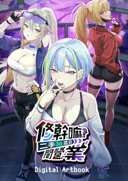 Sex, Secrets & Used Tech Digital Artbook