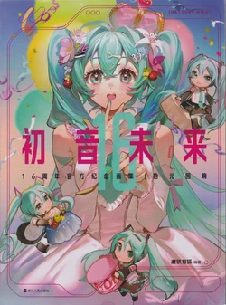 Hatsune Miku 16th Anniversary Official Commemorative Album "Echo"