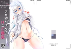 (C105)  [MOJIYA (MOJA)] aki ane tyantoＨ na go houbi (Frame Arms Girl)[Digital]