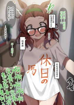 【sasapoliton】误闯内恰（有栖川汉化）