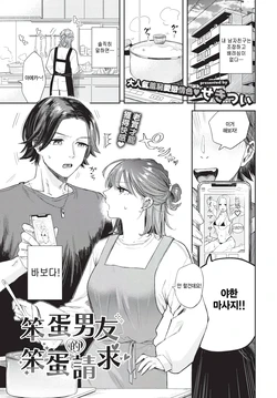 [Sekitsui] Baka na Kareshi no Baka na Onegai (COMIC BAVEL 2026-06) [Korean] [팀 털난보리] [Digital]