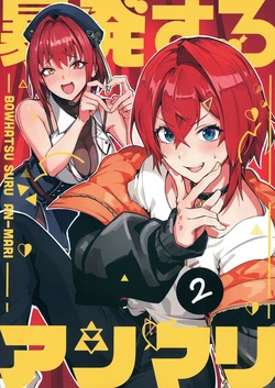 [Rush11] Bouhatsu Suru Anmari 2 (Ange Katrina, Houshou Marine) (Digital)