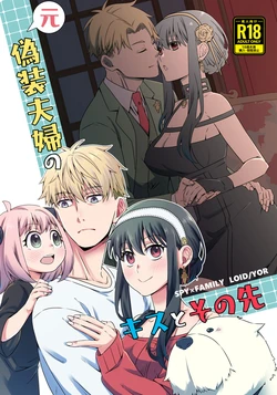 [ Three tablets a day.]The kiss of the former disguised couple and beyondi](Spy x Family)