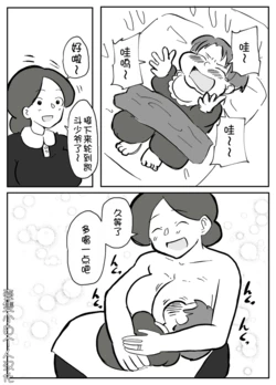 [Otto]onzōshi ni okasareru onba [Chinese] [壹隻小白个人汉化]