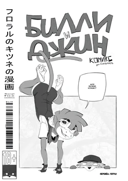 [HoremHeb] The Billie Jean Comic [Russian]