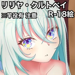 [Suzuna] Bukkake lilja-san (World Dai Star)