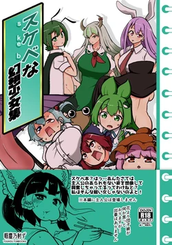[Shoujo Rakugakichuu (Himajin no Izu)] skeb na Gensou Shoujo Shuu | Colección de chicas de fantasía pervertidas (Touhou Project) [Spanish] [Digital]