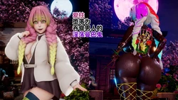[Delightfulw] 恋柱堕落为吞食男人的淫荡婊子鬼+外传+pinup+bonus [机翻]