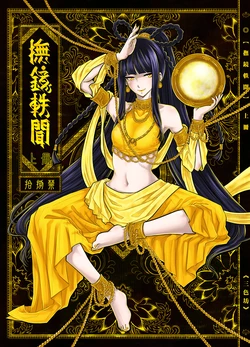 [San Se Fang (Heiqing Langjun)] 撫鏡軼聞 [Chinese] [Decensored] [Digital]