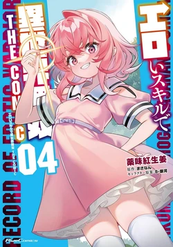 [Yakumi Benishouga] Eroi Skill de Isekai Musou THE COMIC Vol. 4 [Digital]