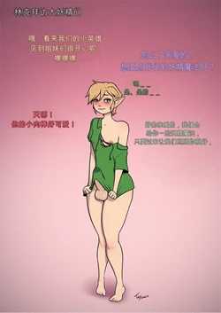 Toby Art - Link Visits the Great Fairies（闲的没事干AI翻译）