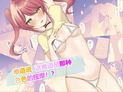 [U-Size] Moshikashite Korette Ecchi na Massage!? [Chinese]