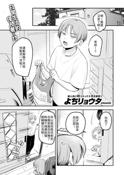 [Yochi Ryota] Ane no tomodachi ni fudeoroshi shitemorau hanashi (COMIC Kairakuten 2026-08) [Chinese] [山嵐个人汉化] [Digital]