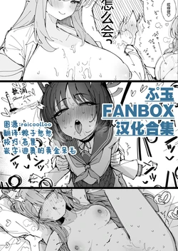 [Putama] Fanbox汉化合集 (Blue Archive) [Chinese] [欶澜汉化组]
