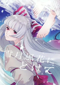 (Reitaisai 23) [Irodori Soborodon (Soborou)] Setsugetsufuuka ni Tokete | 融于雪月风花中 (Touhou Project) [Chinese]