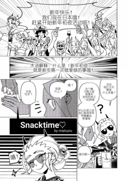 [Matsuru] Snacktime (Helltaker) [Chinese]