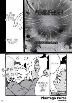 [Sopmusubi] Plantago Curse (Helltaker) [Chinese]