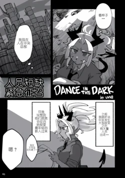 [Una] Dance in the Dark!! (Helltaker) [Chinese]