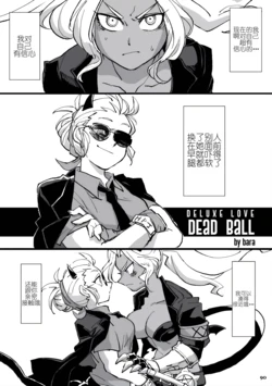 [Bara] Deluxe Love Dead Ball (Helltaker) [Chinese]
