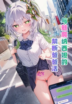 [Shinkualtt] 5-21 nahida text [AI Generated]