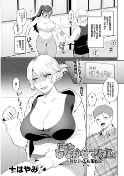 [Mogiki Hayami] Nousatsu Hinagase Madam ~Jukujo Idol Funsenki~ Ch. 4 (Action Pizazz 2025-05) [Chinese] [Digital]