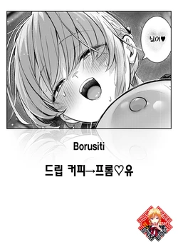 [Borusiti] Drip Coffee→From♡You | 드립 커피→프롬♡유 (COMIC HOTMILK 2026-08) [Korean] [Team Edge] [Digital]