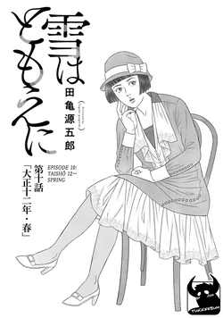 [Gengoroh Tagame] Yuki wa Tomoe ni (Snow Swirls) [Eng] Ch.10