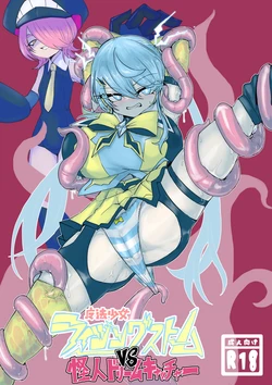 [電動もなか] 魔法少女ライジングストームVS怪人ドリームキャッチャー