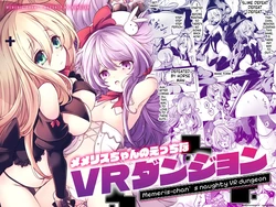 [MEMERIS-CHANNEL (hisui)] Memeris-chan's Naughty VR Dungeon (SCANMTL)