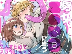 [TNTM] Otoko mo Onna mo Eroi Me ni Au ~Futari Matomete Slime Ecchi~ [English] [SCANMTL]