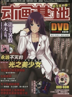 动画基地 2009年10月号 总第68期