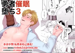 勇者催眠堕ち3[中国翻訳]