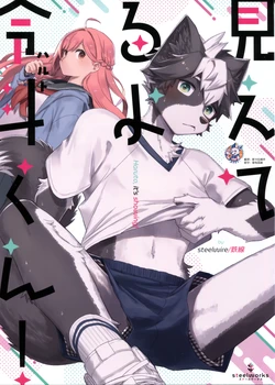 (Kansai Kemoket 11)[Steelworks (Steelwire)] Mieteruyo Haruto-kun ! | 看见了哦令斗同学！ [Chinese] [神州国光社]