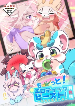 [Colomonyu (Various] Youshouyan Goudoushi 2 Motto! Erotic Beast! (Fabulous Beasts) [Digital]