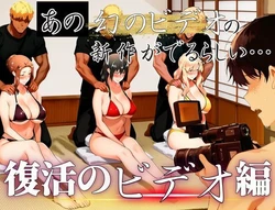 [Echi Shijin] Ano maboroshi no video no shinsaku ga derurashi … fukkatsu no video hen [AI Generated]