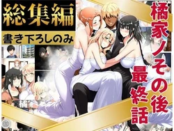 [Echi Shijin] Tachibana-ke no sonogo Soushuuhen *New illustrations only [AI Generated]