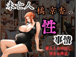 [Creampie] Miboujin Tachibana Kyouka no seijijou aijin to no nakadashi haramase seikou [AI Generated]