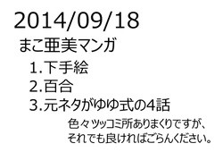 まこ亜美マンガ_20140918
