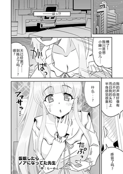 [Ra-men] Kamin Shitara Noa ni Natteta Sensei (Blue Archive) [Chinese] [拉布拉多汉化]