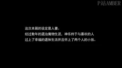 [AMBER] 丽人陷落-上