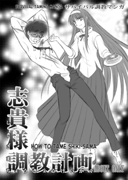 (C61) [LEAFGUN (Karasuyama)] Shiki-sama Choukyou Keikaku | How to Tame Shiki-sama (Tsukihime) [English] [ianuela]